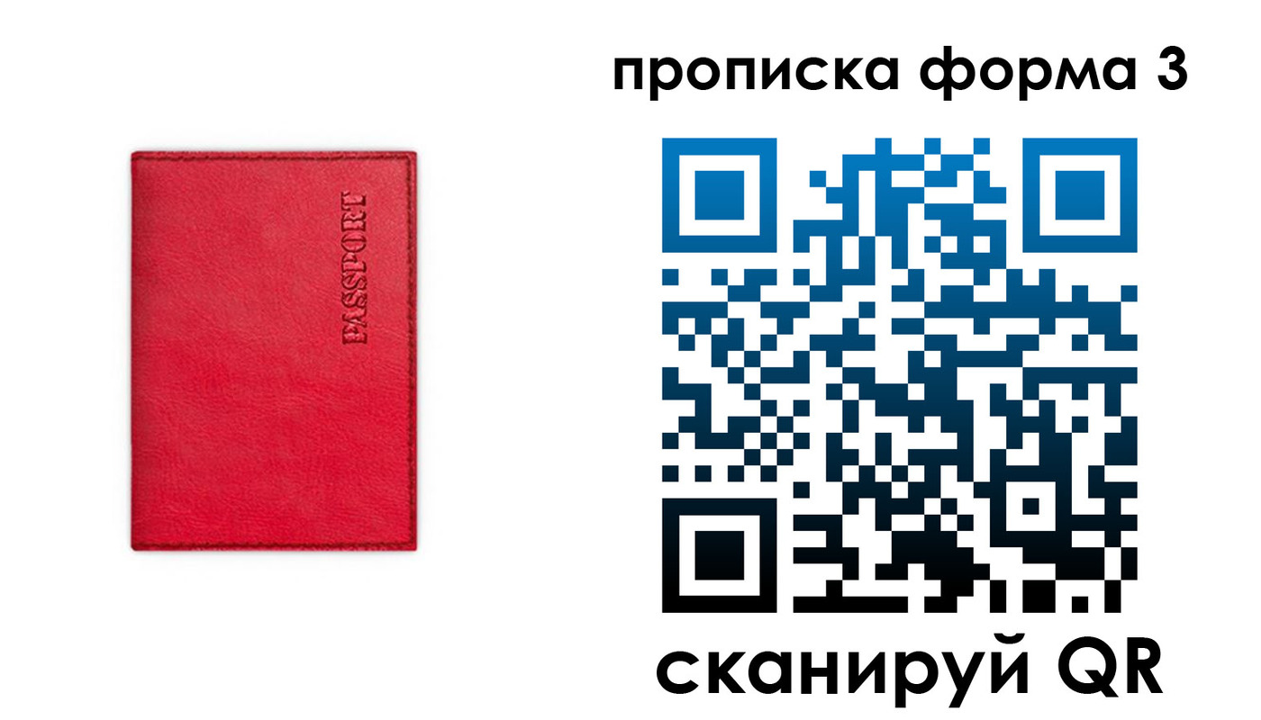 прописка паспорт в Десногорске