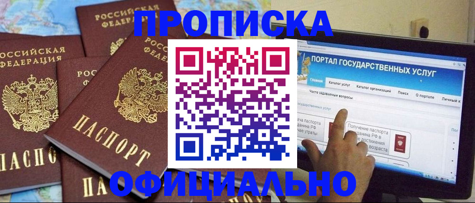 прописка штамп в Десногорске