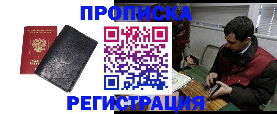 прописка поиск в Десногорске