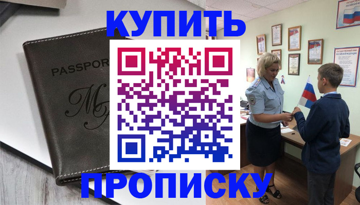 прописка гарантия в Десногорске